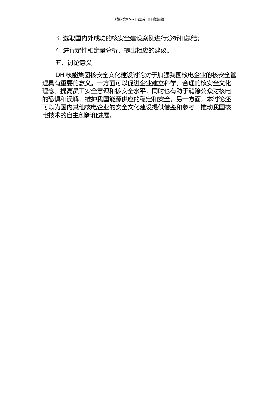 DH核能集团核安全文化建设研究的开题报告_第2页