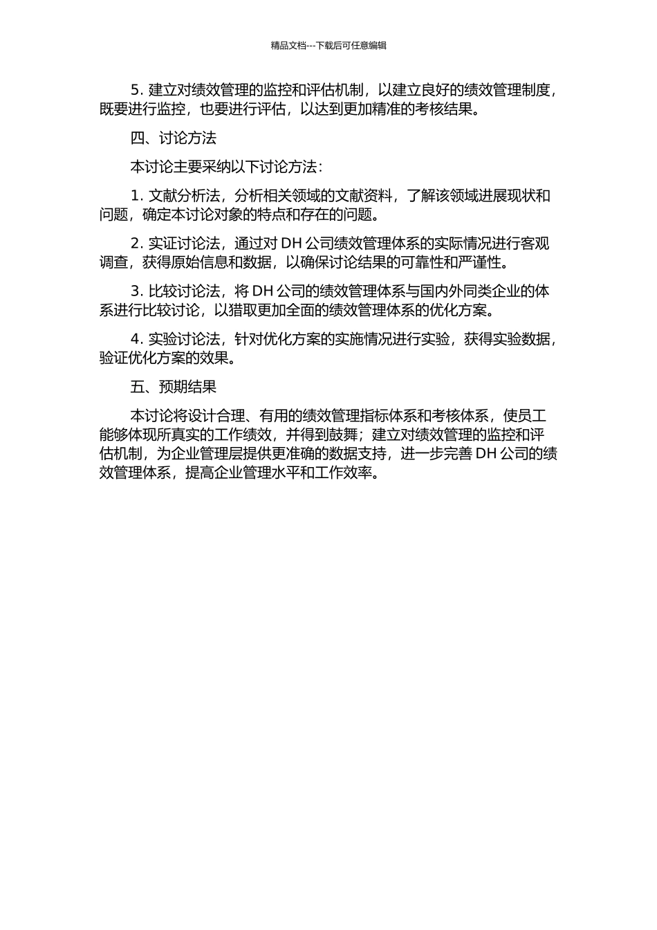 DH公司绩效管理体系优化的开题报告_第2页