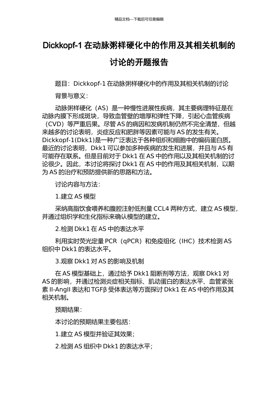 Dickkopf-1在动脉粥样硬化中的作用及其相关机制的研究的开题报告_第1页