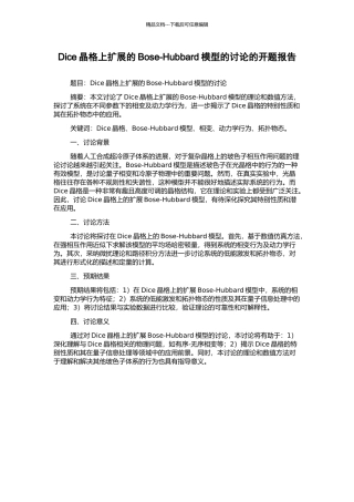 Dice晶格上扩展的Bose-Hubbard模型的研究的开题报告