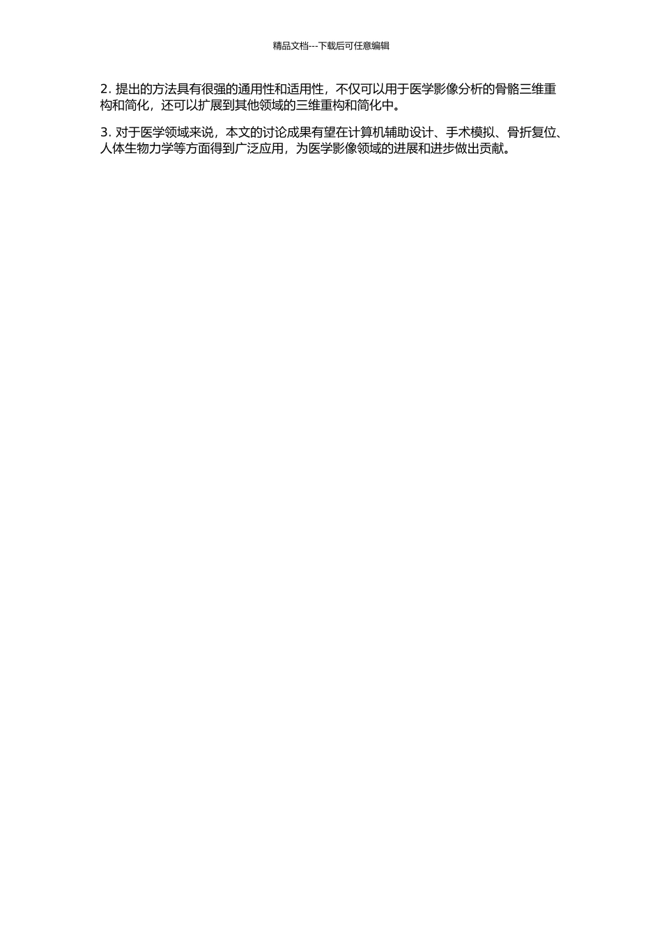 DICOM图像中骨骼的三维重构与简化的开题报告_第2页