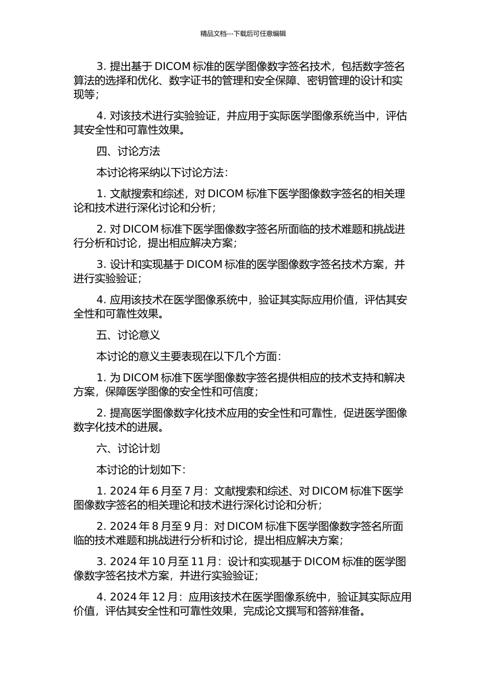 DICOM标准下对医学图像数字签名的研究的开题报告_第2页