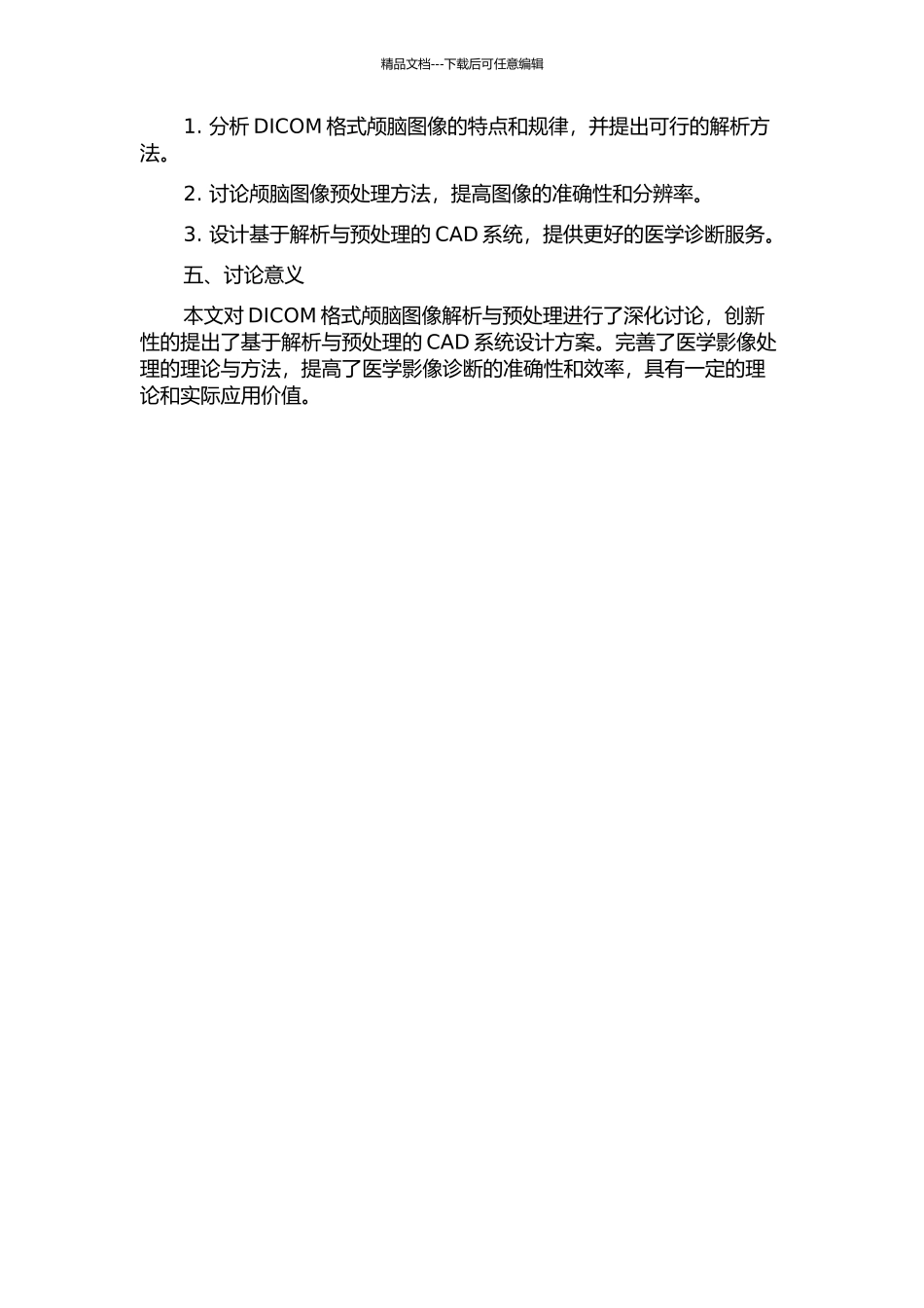 DICOM格式颅脑图像解析与预处理的开题报告_第2页