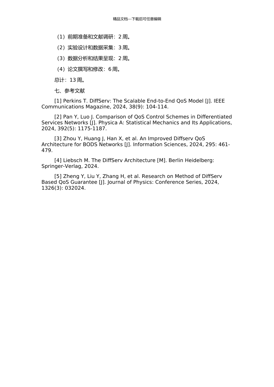 DiffServ中QoS控制技术及应用的研究的开题报告_第2页