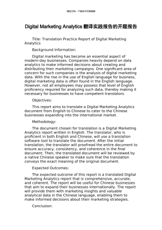 Digital-Marketing-Analytics翻译实践报告的开题报告