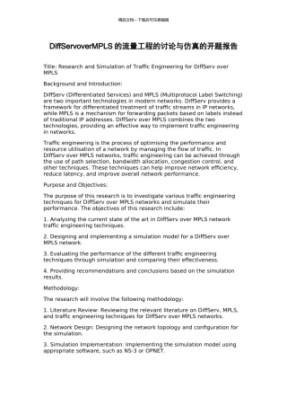DiffServoverMPLS的流量工程的研究与仿真的开题报告