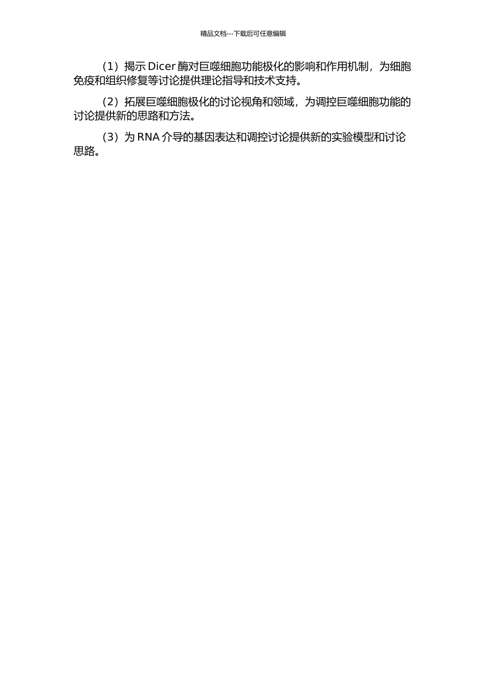 Dicer酶对巨噬细胞功能极化的影响的开题报告_第2页