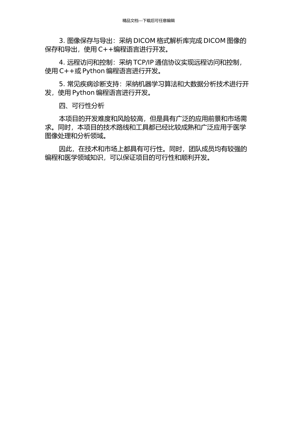 DICOM图像处理和基于TCPIP通信过程的设计和实现的开题报告_第2页