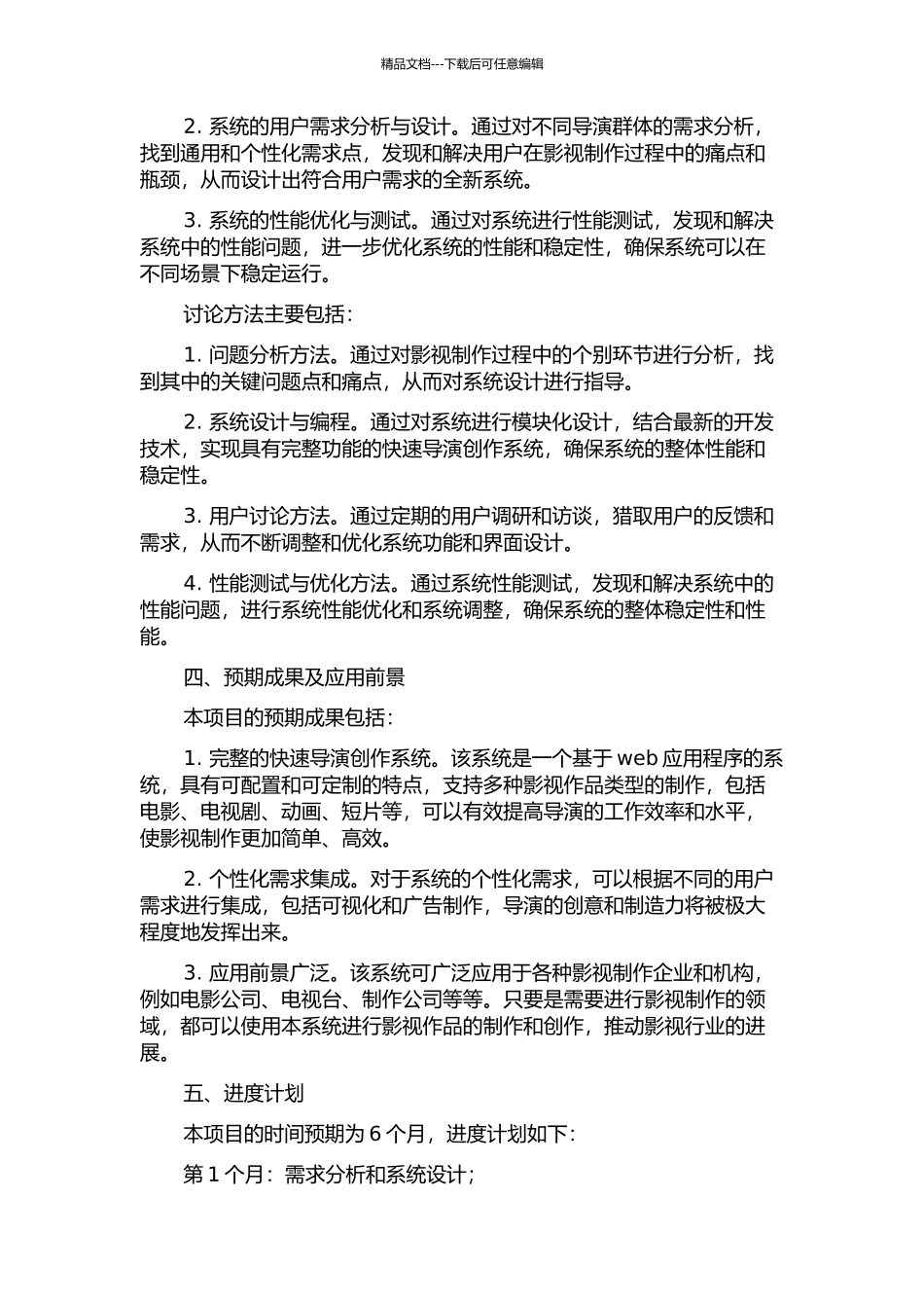 Direct-It快速导演创作系统的设计与实现的开题报告_第2页