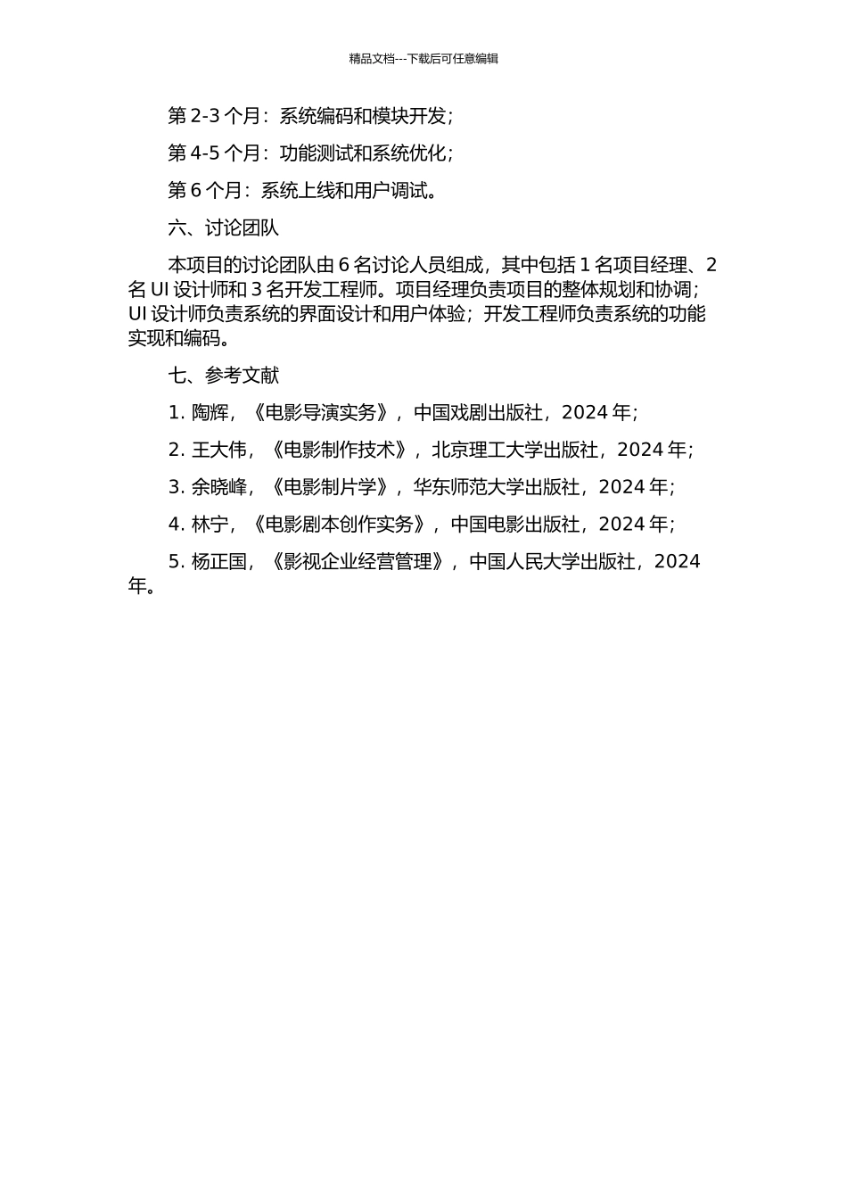 Direct-It快速导演创作系统的设计与实现的开题报告_第3页