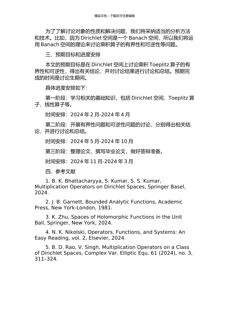 Dirichlet空间上Toeplitz算子乘积的有界性和可逆性的开题报告_第2页