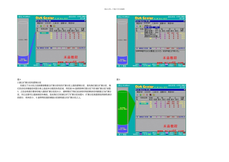 DISKGEN分区图解教程doc_第2页