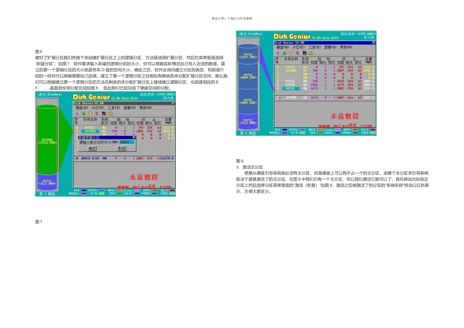 DISKGEN分区图解教程doc_第3页