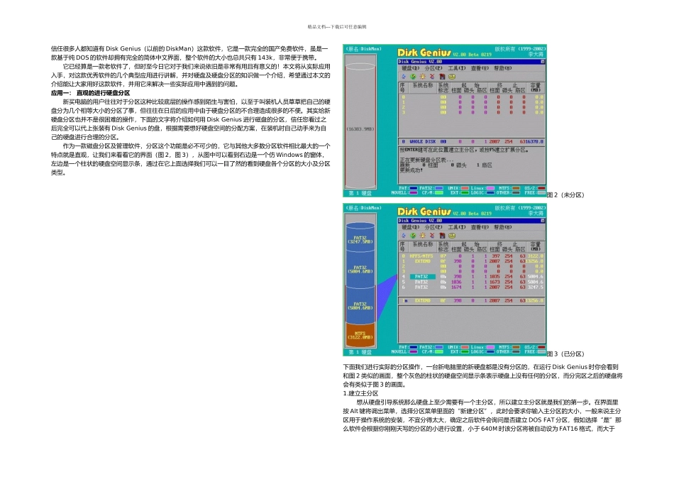 DISKGEN分区图解方法_第1页