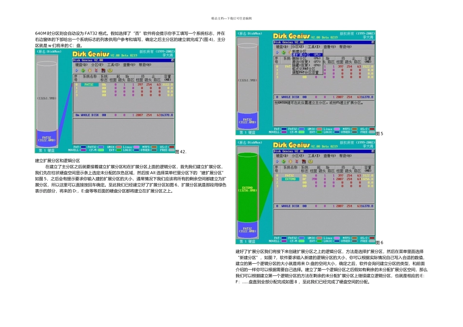 DISKGEN分区图解方法_第2页