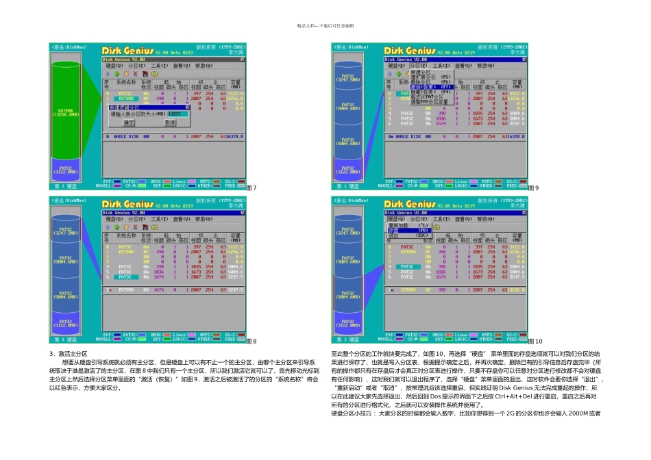 DISKGEN分区图解方法_第3页