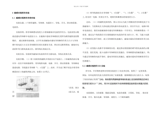 DIS实验与传统实验的比较磁感应强的实验