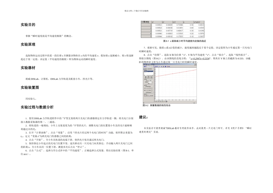 DIS通用实验八平均速与瞬时速的关系_第1页