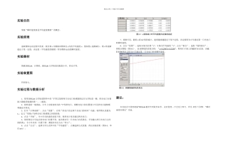 DIS通用实验八平均速与瞬时速的关系