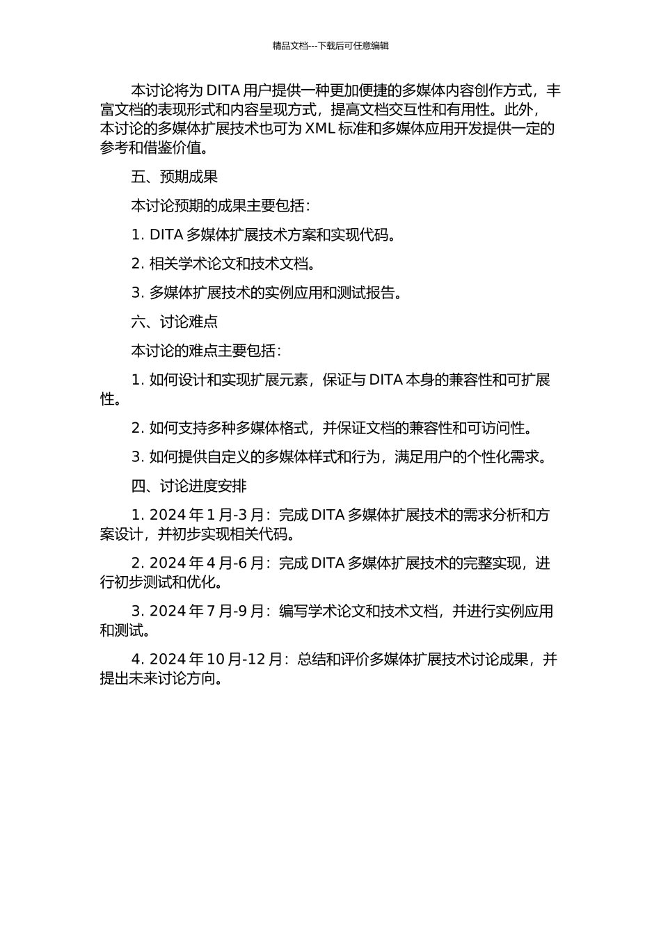 DITA的多媒体功能扩展技术研究的开题报告_第2页