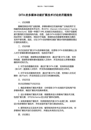 DITA的多媒体功能扩展技术研究的开题报告