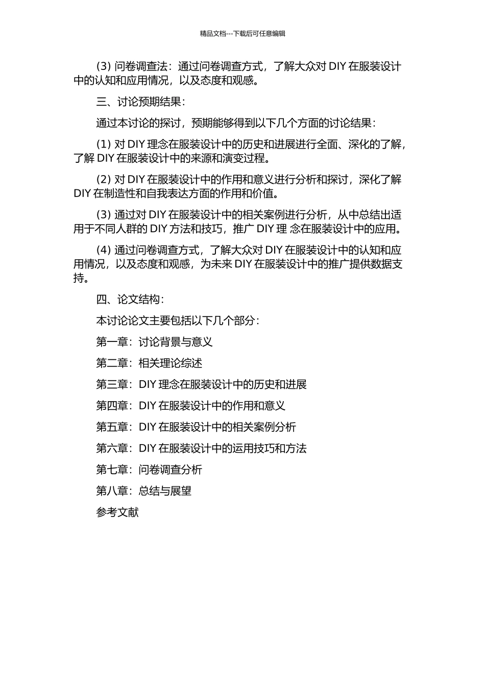 DIY理念在服装设计中的应用研究的开题报告_第2页