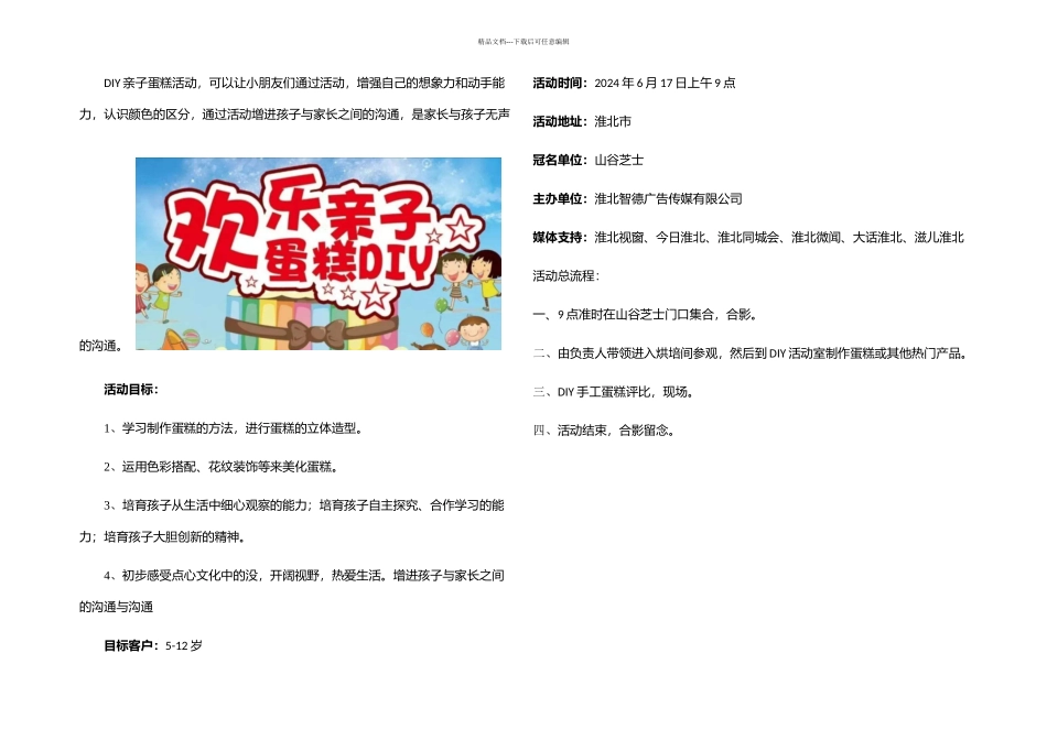 DIY亲子蛋糕活动方案_第1页