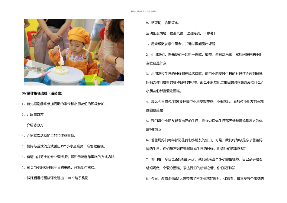 DIY亲子蛋糕活动方案_第2页