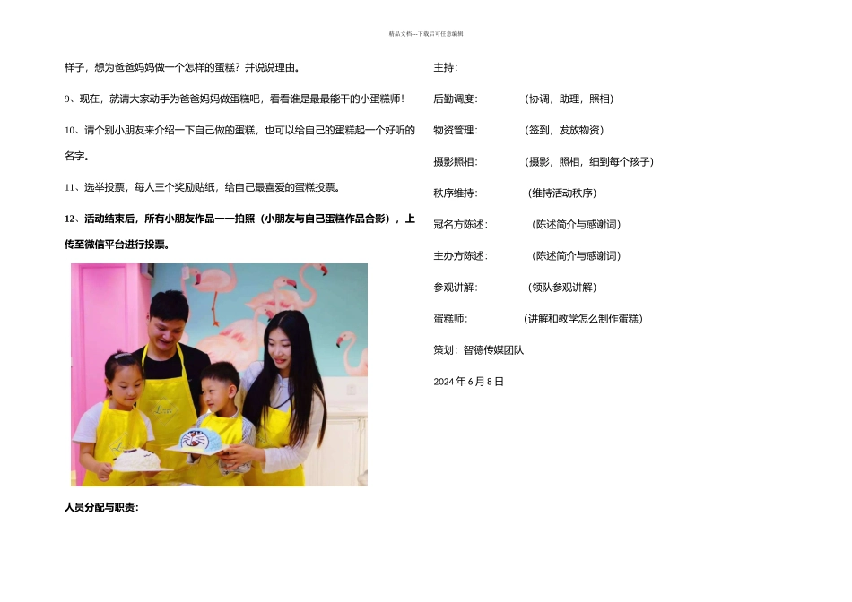 DIY亲子蛋糕活动方案_第3页