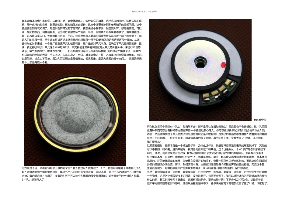 diy耳机调音转自百diy耳机贴吧_第1页