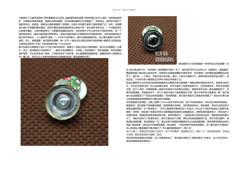 diy耳机调音转自百diy耳机贴吧_第2页