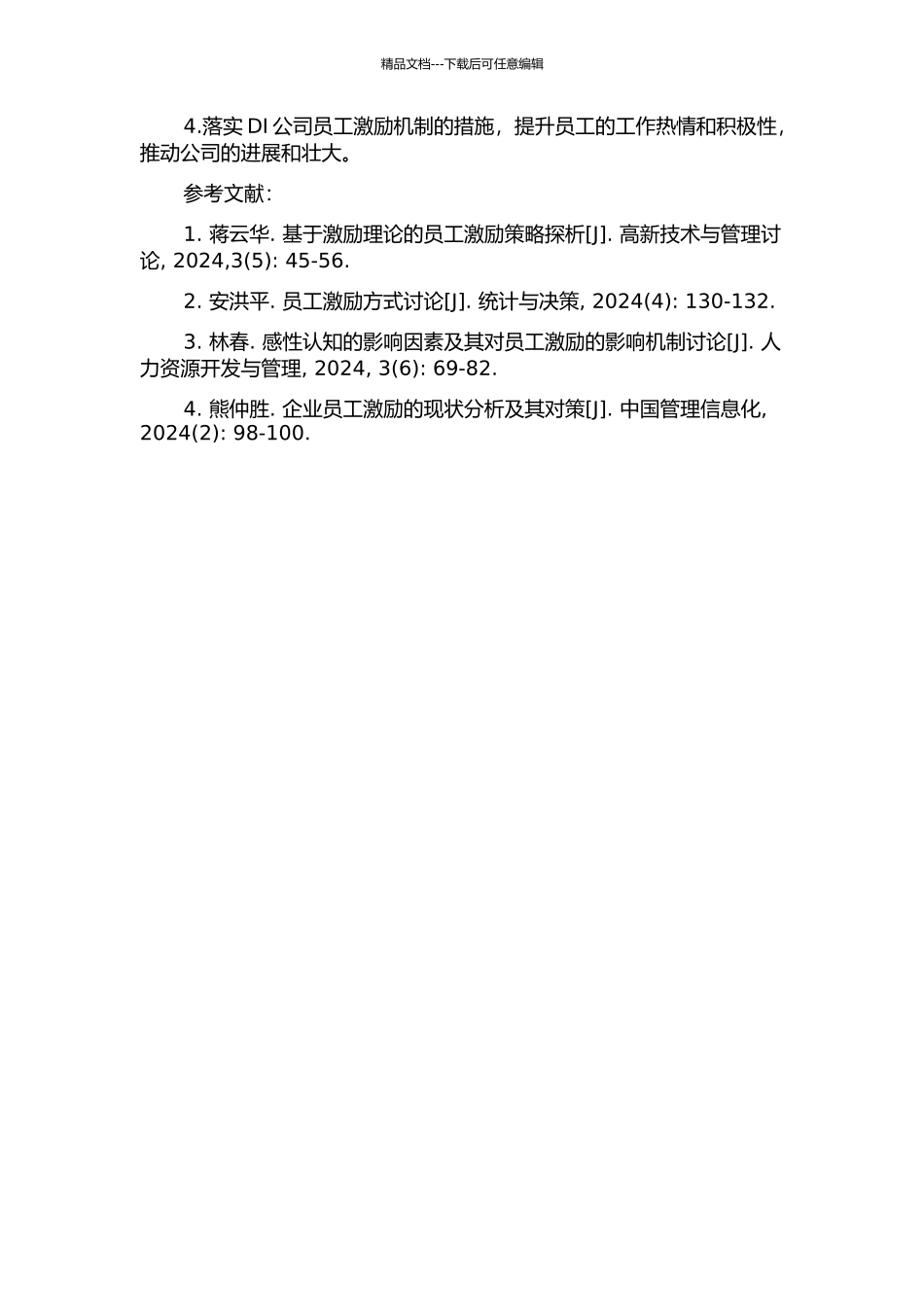 DI公司员工激励案例研究的开题报告_第2页