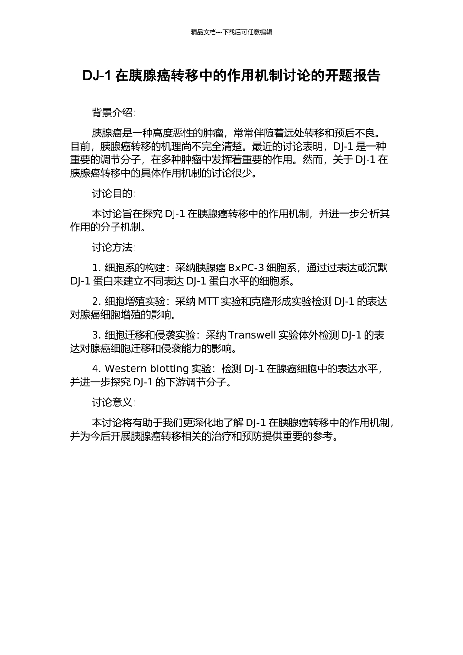 DJ-1在胰腺癌转移中的作用机制研究的开题报告_第1页