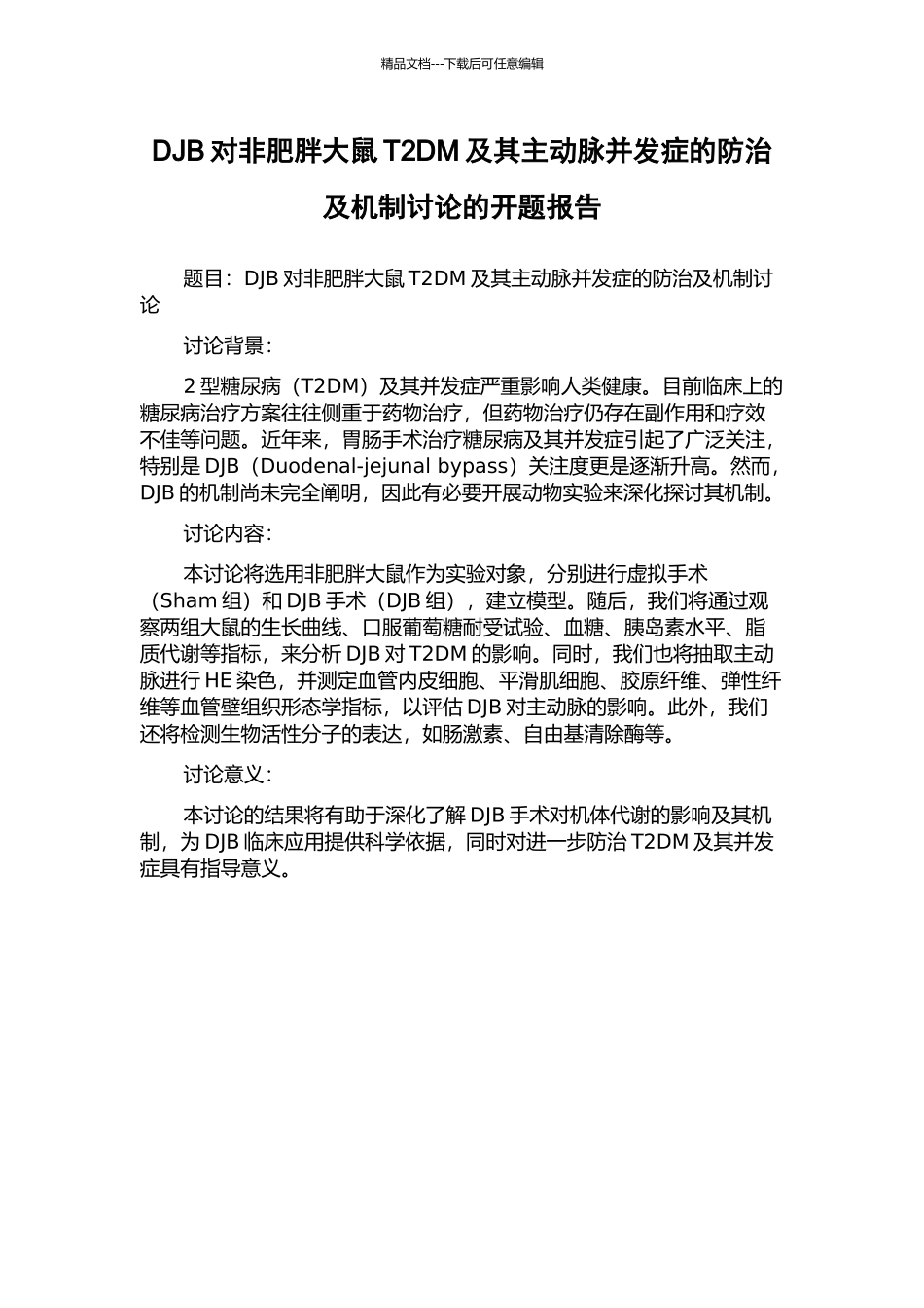 DJB对非肥胖大鼠T2DM及其主动脉并发症的防治及机制研究的开题报告_第1页