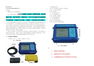 DJGWA钢筋位置测定仪升级