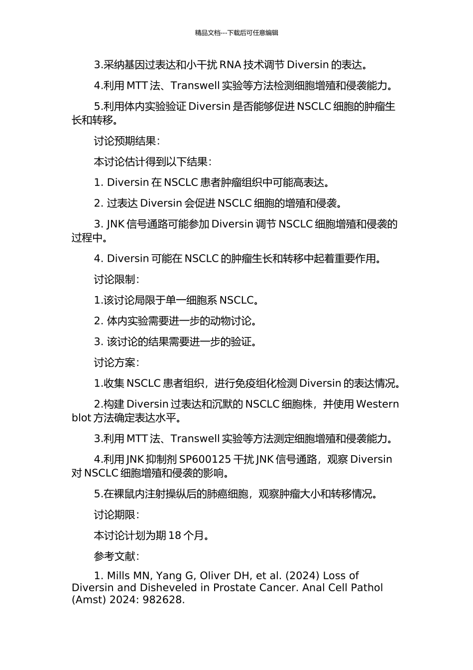 Diversin通过JNK促进非小细胞肺癌的增殖和侵袭能力的开题报告_第2页