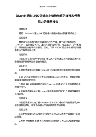 Diversin通过JNK促进非小细胞肺癌的增殖和侵袭能力的开题报告