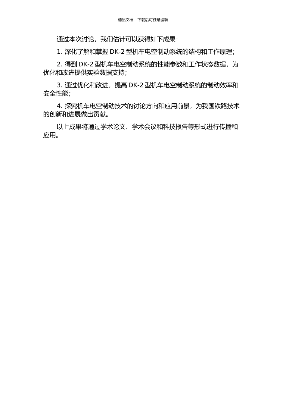 DK-2型机车电空制动系统的研制的开题报告_第2页