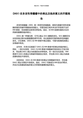DKK1在多发性骨髓瘤中的表达及临床意义的开题报告