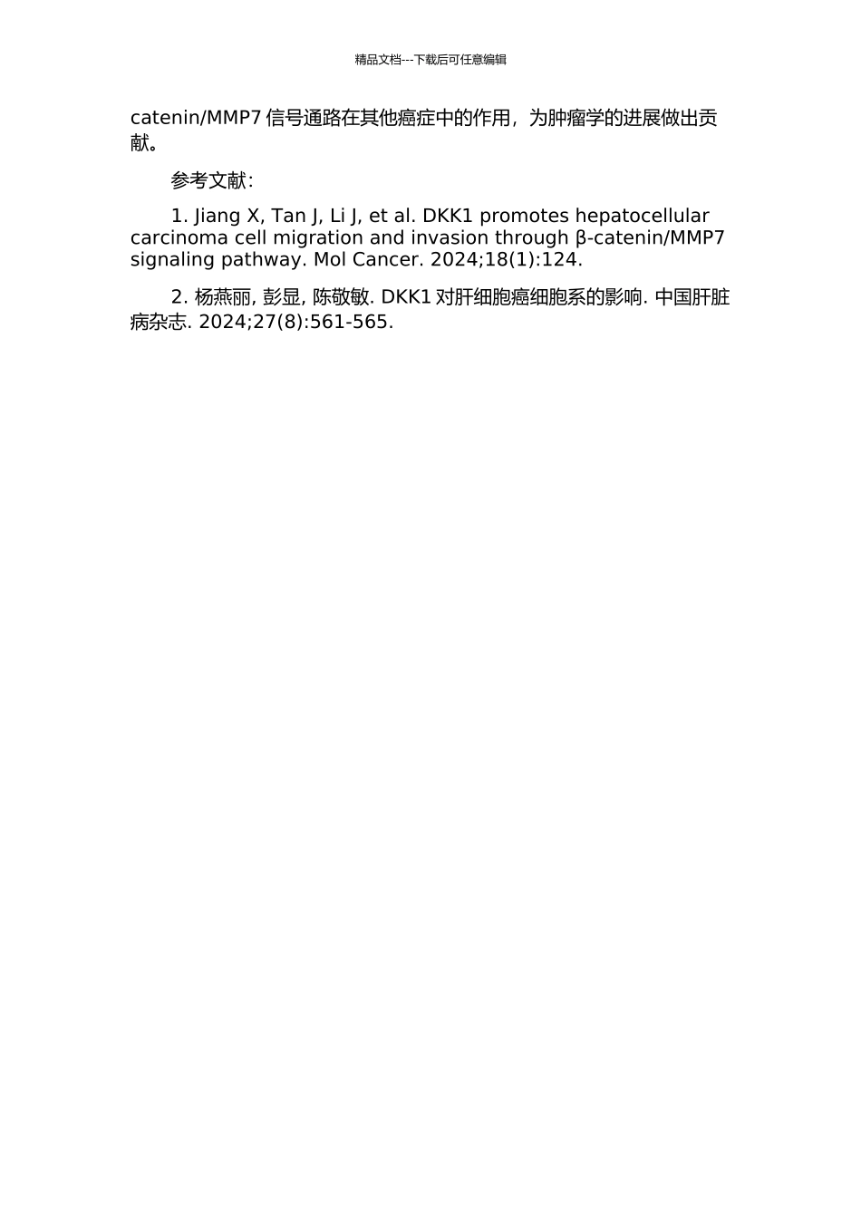 DKK1通过β-cateninMMP7信号通路促进肝癌细胞迁移和侵袭的开题报告_第2页