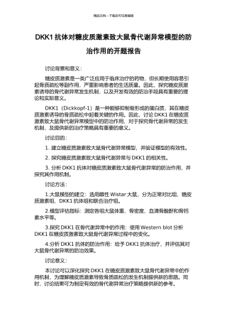 DKK1抗体对糖皮质激素致大鼠骨代谢异常模型的防治作用的开题报告