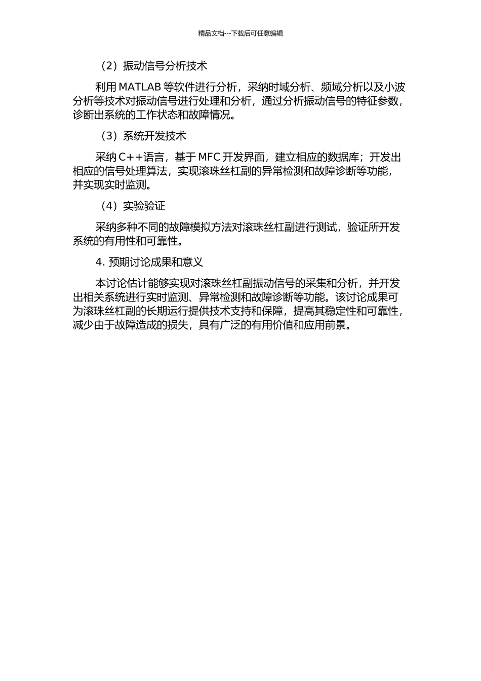 DK系列滚珠丝杠副振动信号分析及系统开发的开题报告_第2页