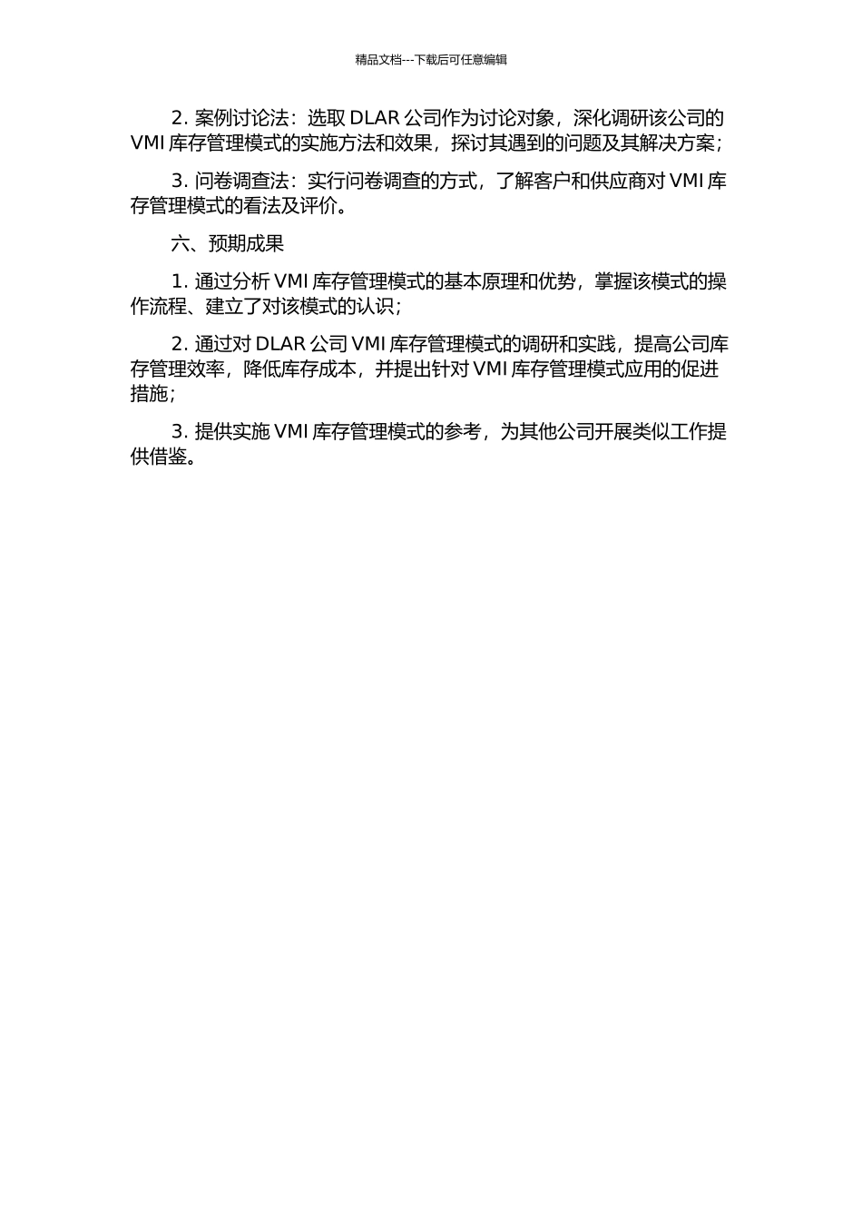 DLAR公司VMI库存管理模式应用研究的开题报告_第2页
