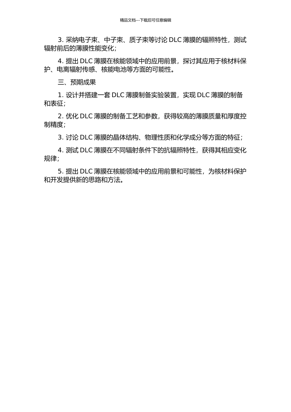 DLC薄膜的制备及抗辐照特性研究的开题报告_第2页
