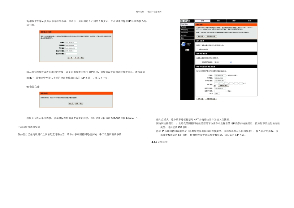 DLinkDIR无线路由器使用说明书之功能说明与详细配置_第2页