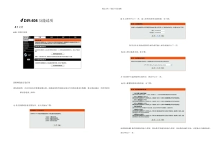 DLinkDIR无线路由器使用说明书之功能说明与详细配置