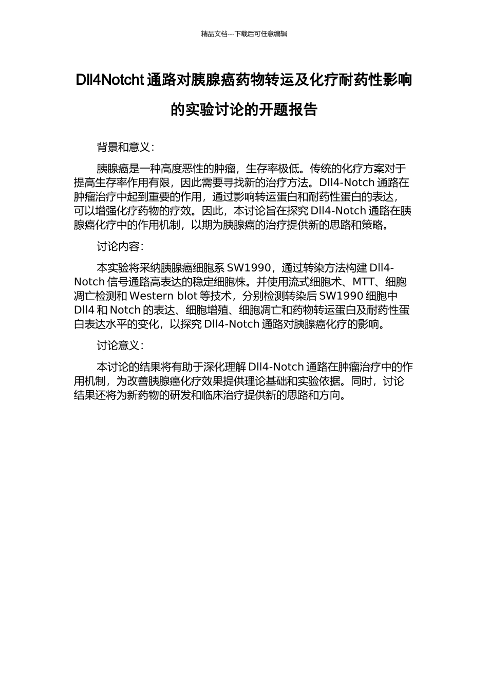 Dll4Notcht通路对胰腺癌药物转运及化疗耐药性影响的实验研究的开题报告_第1页