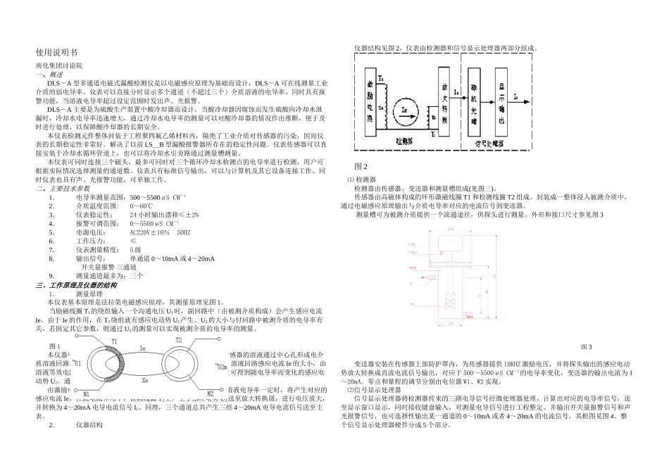 DLS电导率检测仪_第1页