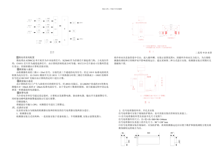 DLS电导率检测仪_第2页