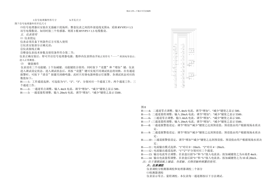 DLS电导率检测仪_第3页